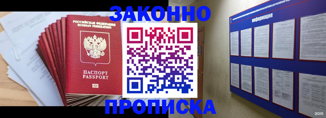 временная прописка в Саяногорске